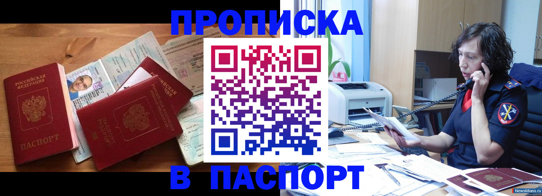 временная регистрация для всех в Междуреченске