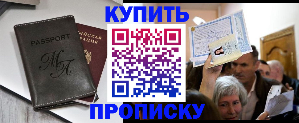 временная регистрация для школы в Междуреченске