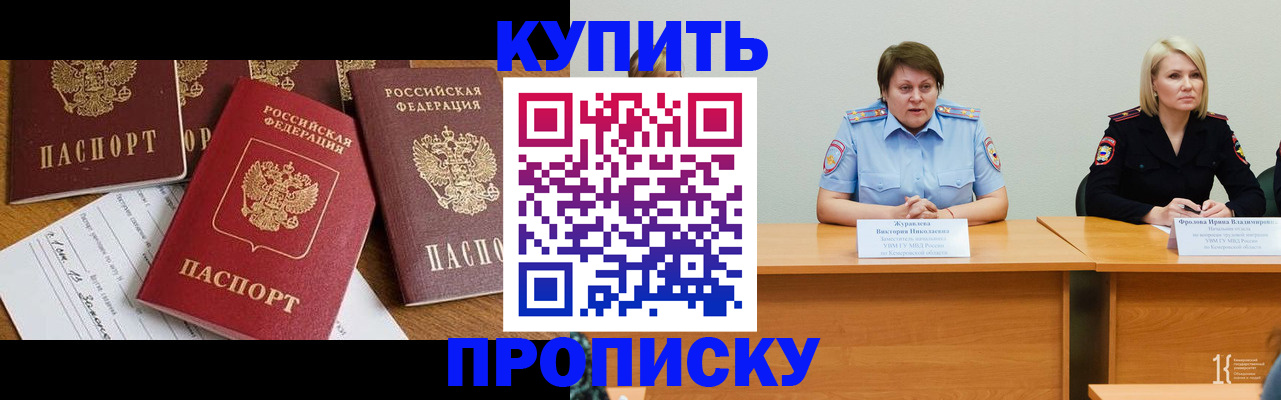 временная регистрация поиск в Междуреченске